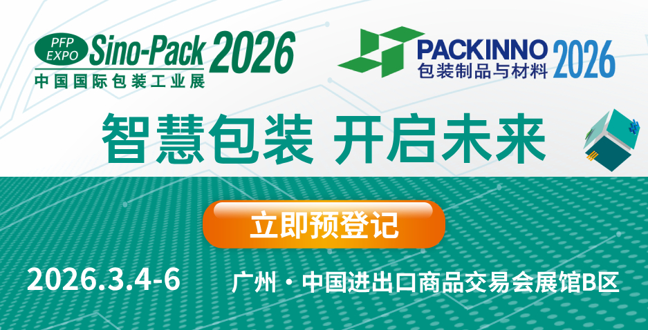 開年必赴！2026華南包裝展三月廣州啟幕，助您搶占全球商機(jī)