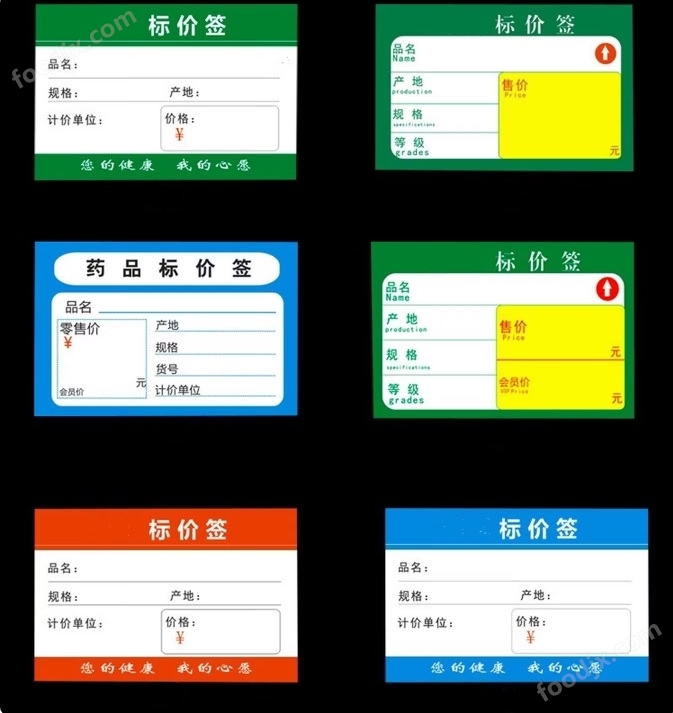 天津價簽物價標簽紙今博創不干膠商品標價簽