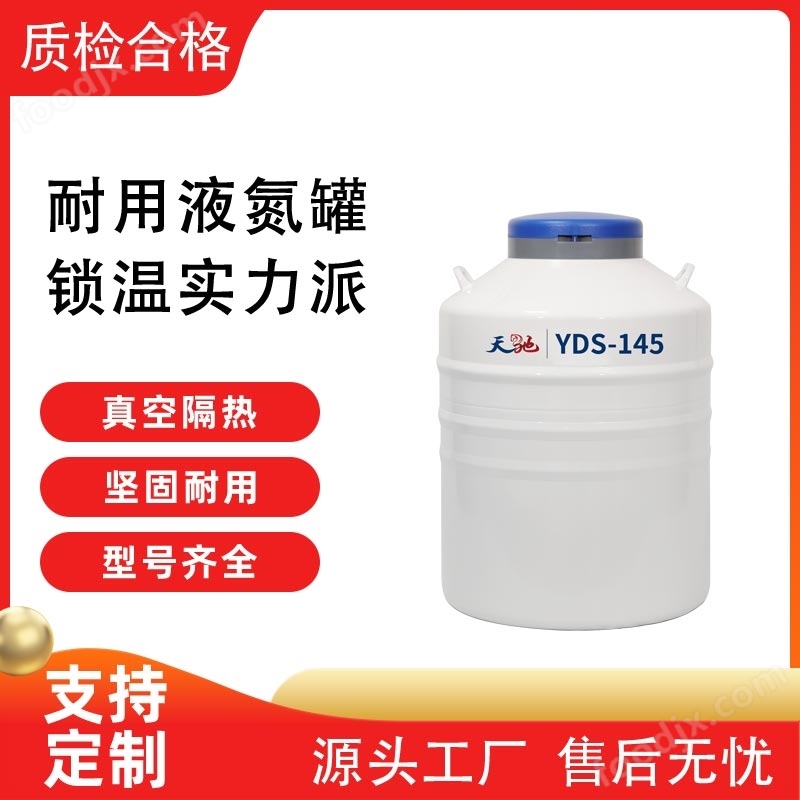 液氮罐品牌排行 天馳液氮容器 液氮存儲(chǔ)系統(tǒng)