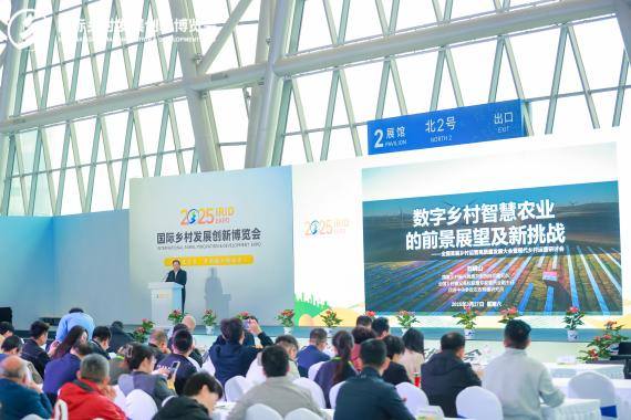 2026 IRID國際鄉(xiāng)村發(fā)展創(chuàng)新博覽會