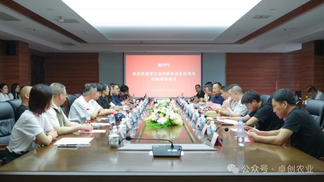 浙江省肉类协会莅临卓创资讯考察调研，共探肉业升级新路径