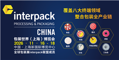 interpack China 2026��װ���磨�Ϻ������������������Ԥ�Ǽ���ʽ������