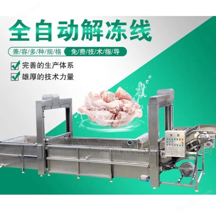 豬蹄氣泡解凍機 肉制品解凍設備
