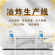 連接小酥肉生產(chǎn)線自動(dòng)油炸的加工線