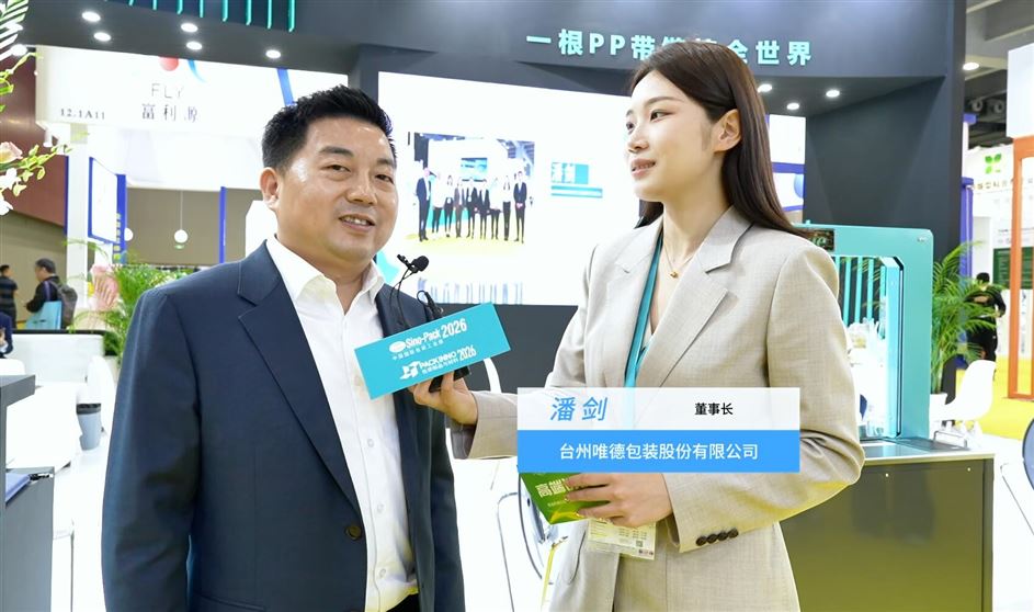 2026華南包裝展---臺州唯德包裝股份有限公司