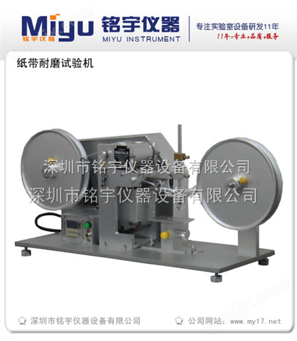 RCA纸带耐磨试验机，RCA纸带耐磨测试机！